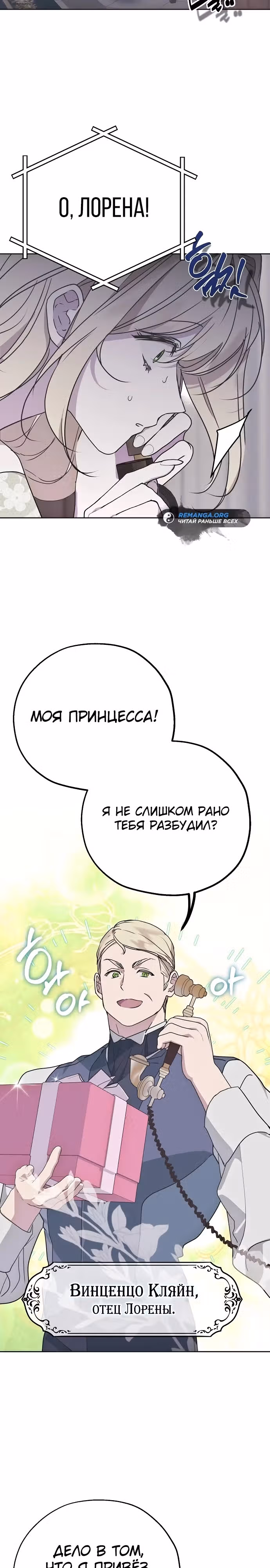Безнравственный скандал — Том 1 · Глава 2, страница 7
