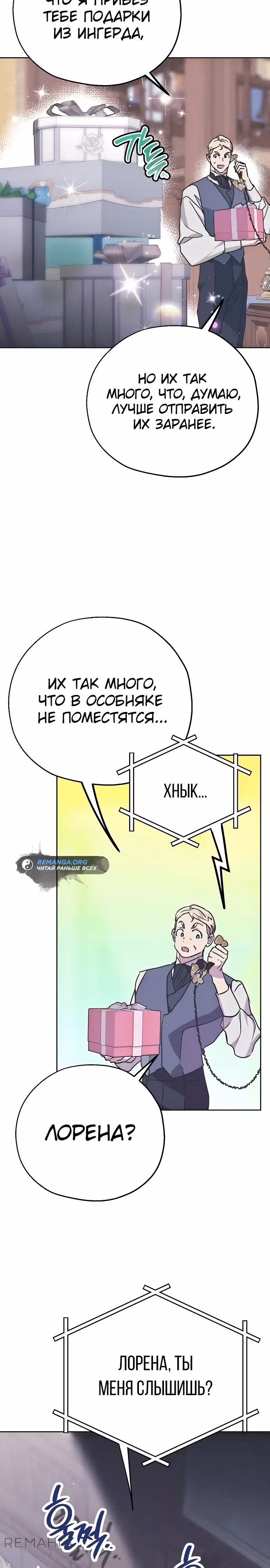 Безнравственный скандал — Том 1 · Глава 2, страница 8