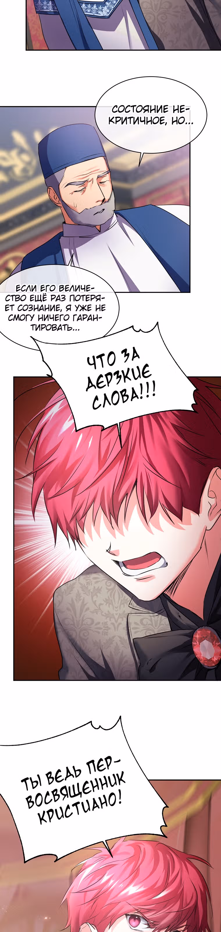 Безумная принцесса Ления — Том 1 · Глава 5, страница 2