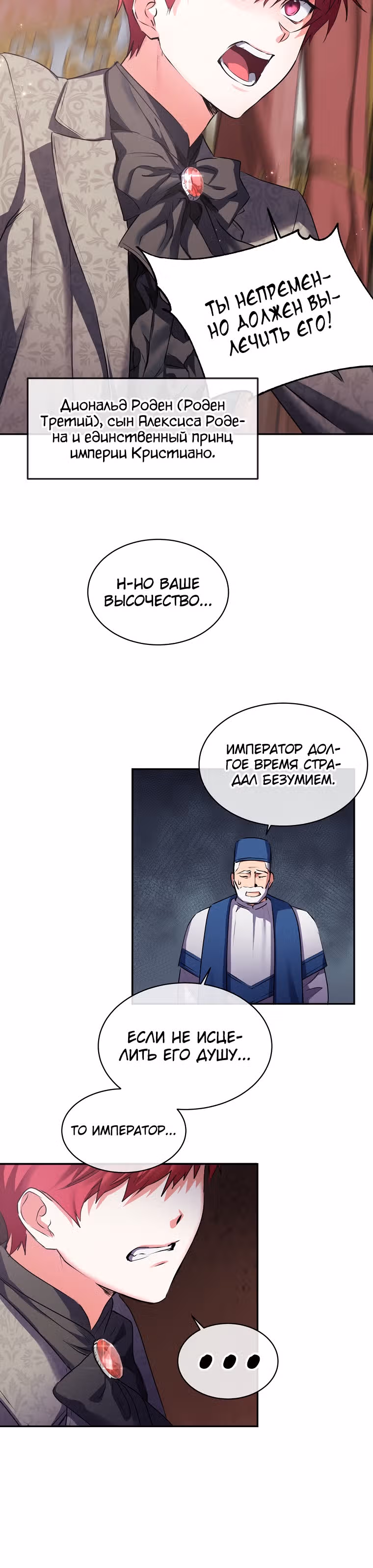 Безумная принцесса Ления — Том 1 · Глава 5, страница 3