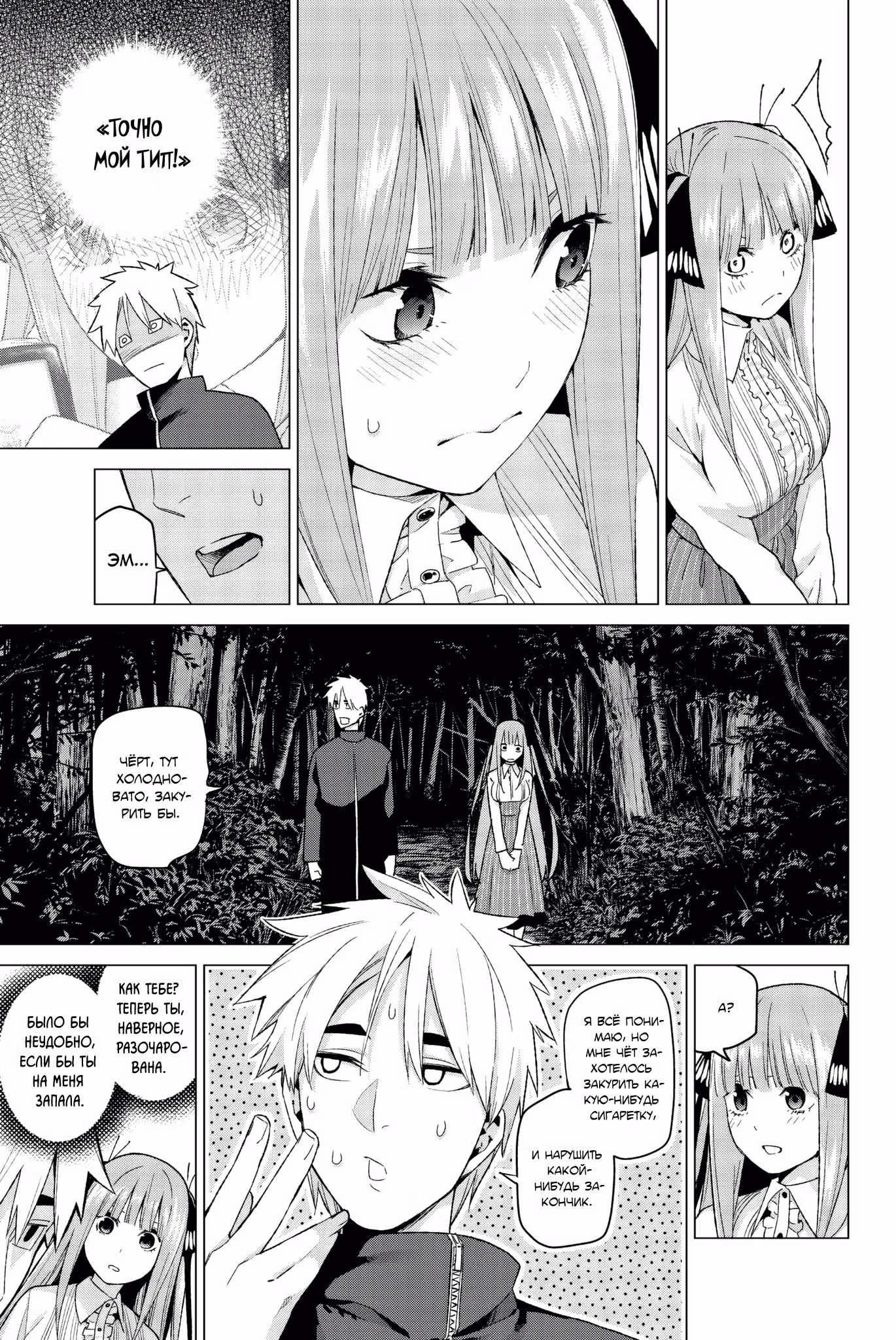 Пять невест — Том 4 · Глава 26, страница 6