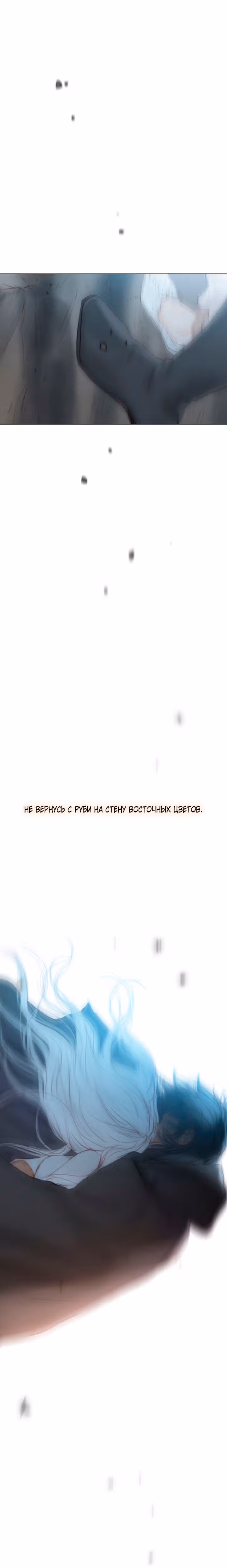 Черная зима — Том 3 · Глава 110, страница 28
