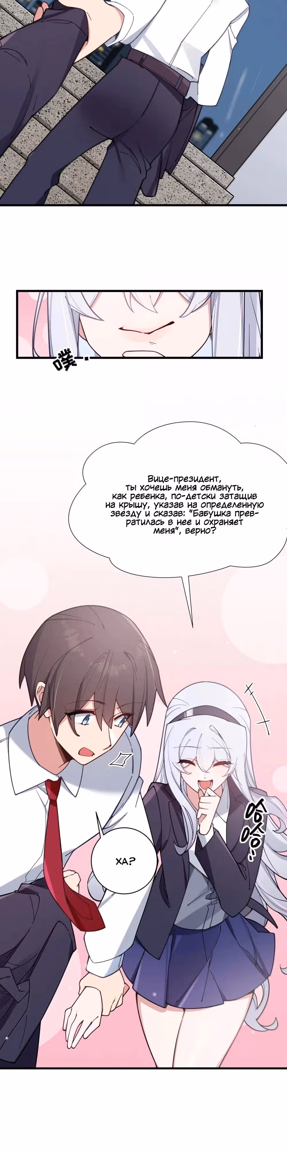 Моя фальшивая девушка, использует меня, как щит — Том 1 · Глава 130, страница 7