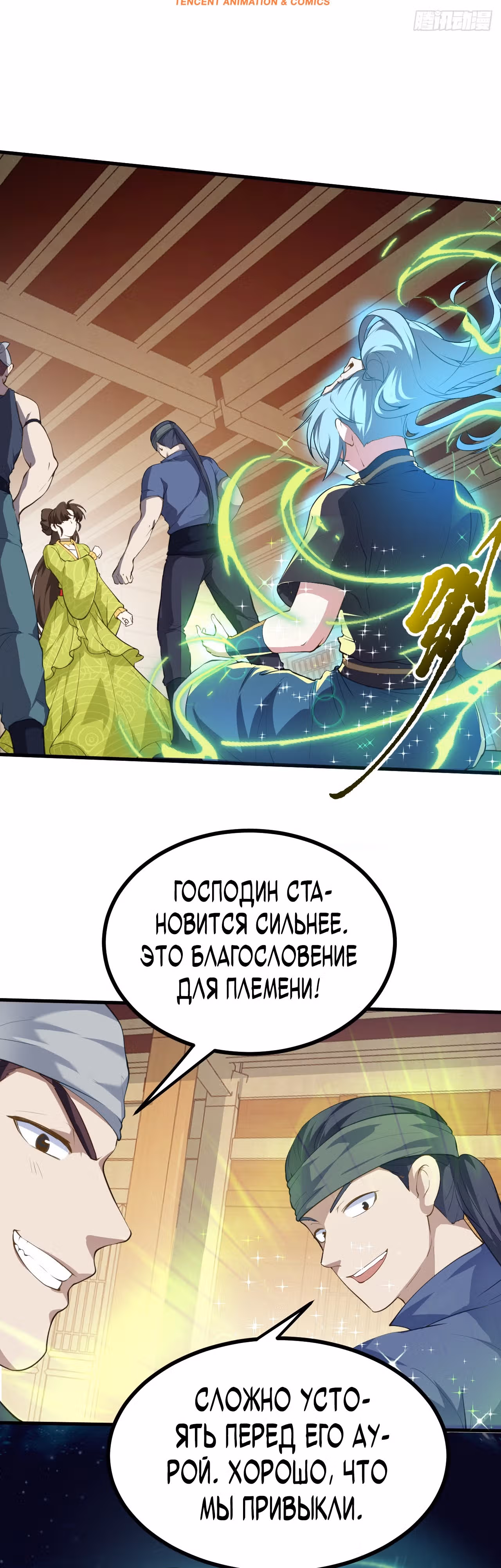 Этот бессмертный слишком серьезен — Том 1 · Глава 7, страница 2