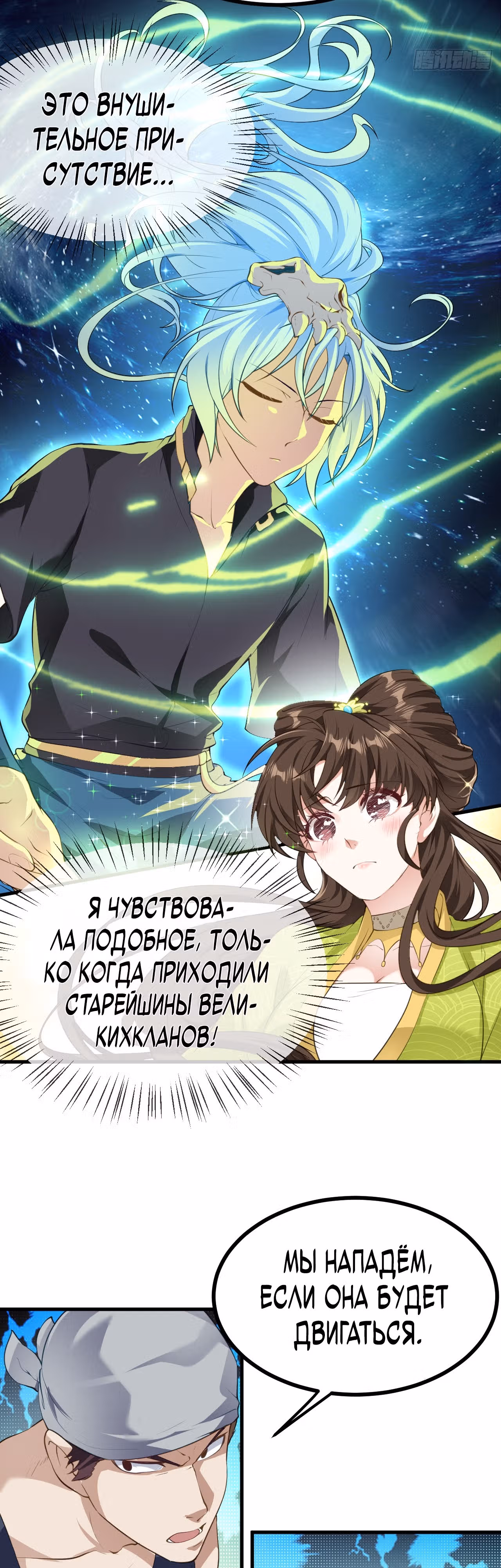 Этот бессмертный слишком серьезен — Том 1 · Глава 7, страница 3