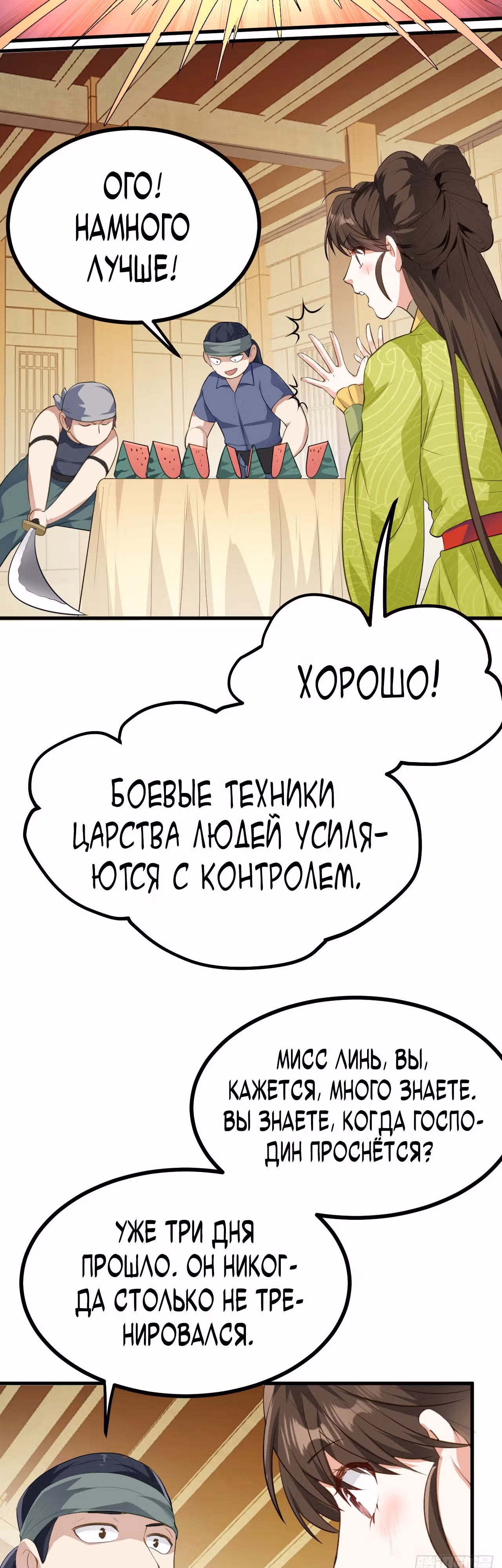 Этот бессмертный слишком серьезен — Том 1 · Глава 7, страница 7