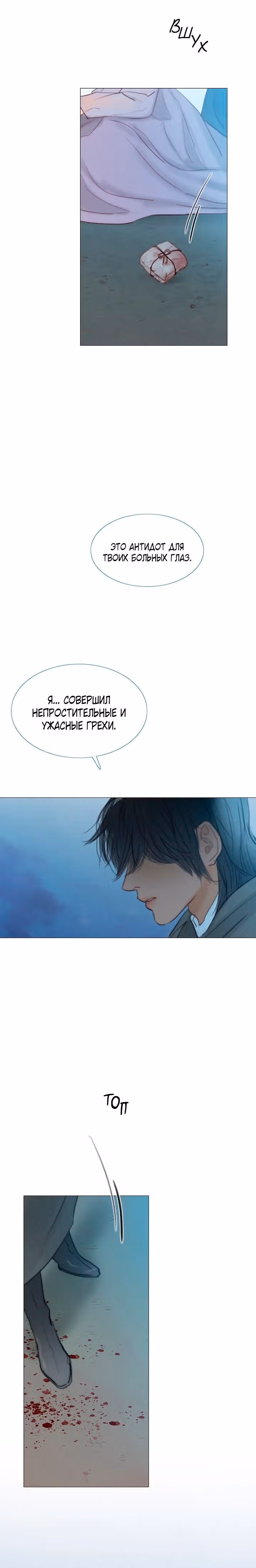 Черная зима — Том 3 · Глава 109, страница 14