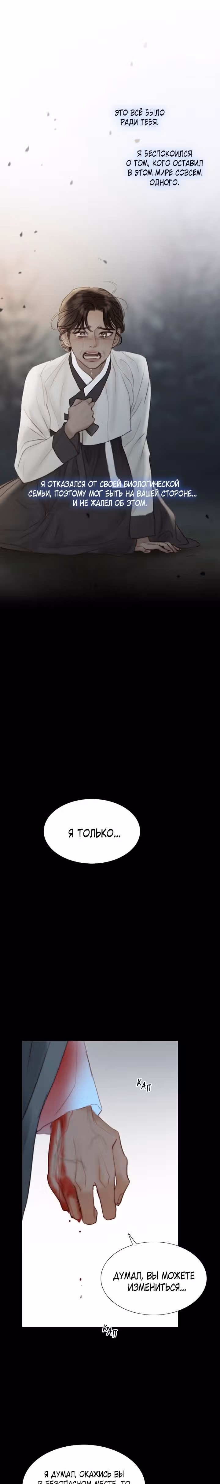 Черная зима — Том 3 · Глава 109, страница 5