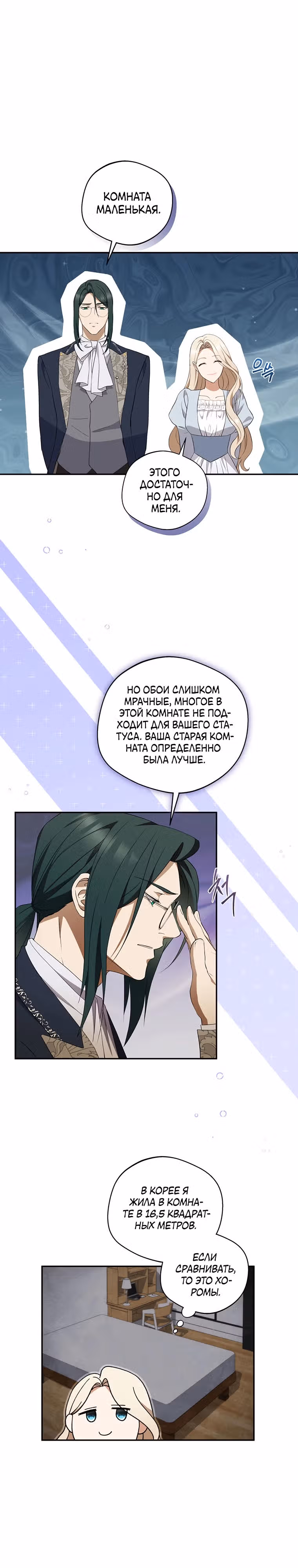 Предел моей одержимости — Том 1 · Глава 5, страница 10