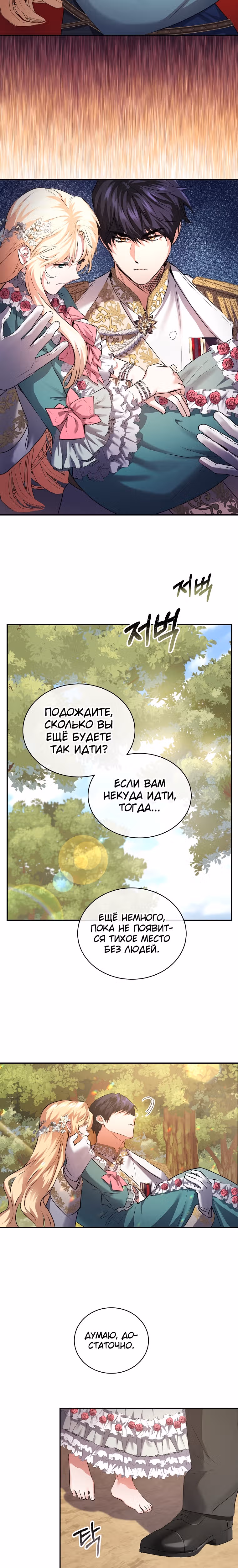 Безумная принцесса Ления — Том 1 · Глава 6, страница 16