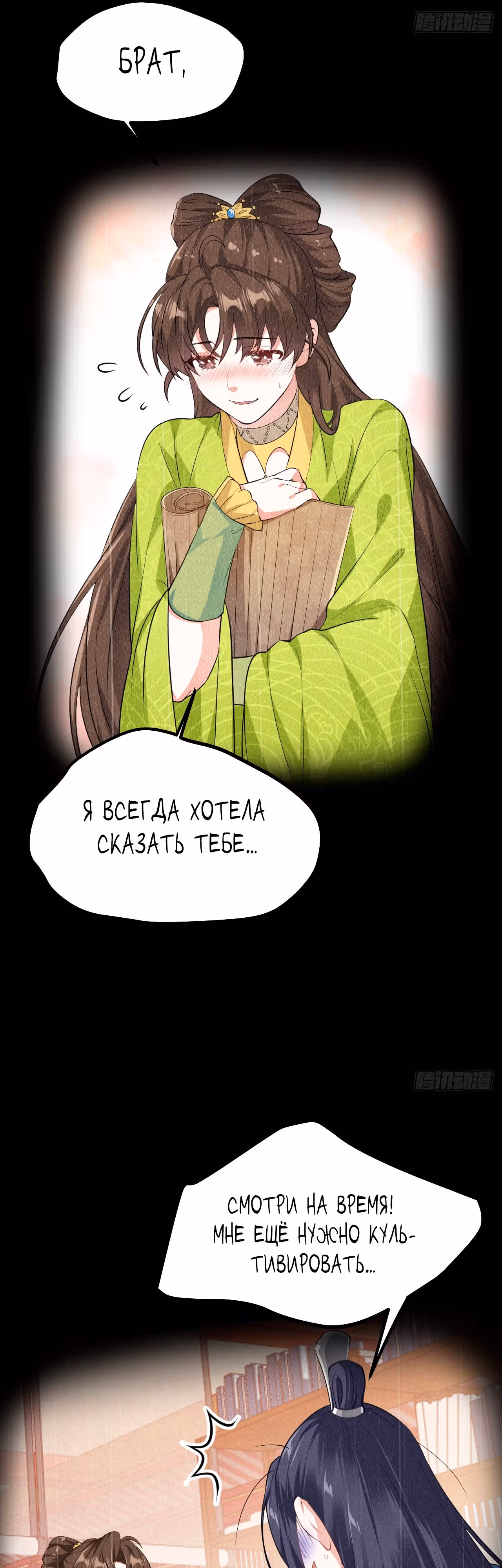 Этот бессмертный слишком серьезен — Том 1 · Глава 8, страница 16