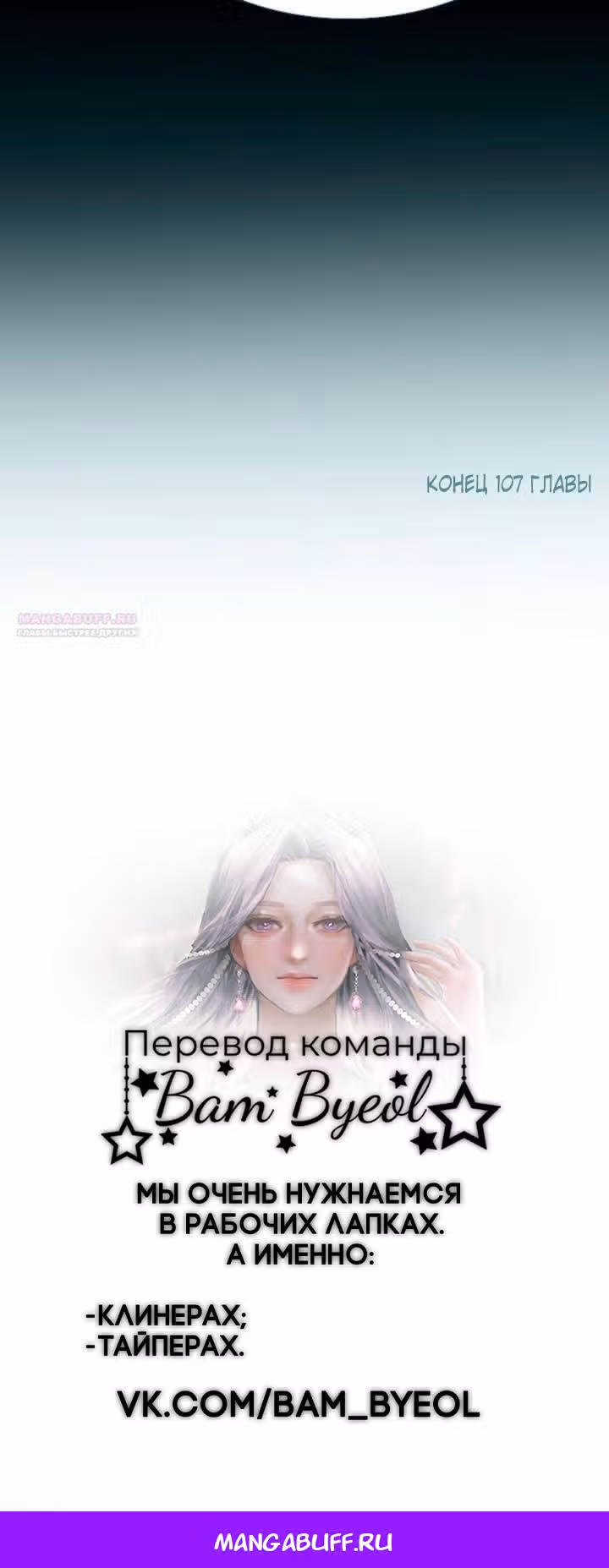 Черная зима — Том 3 · Глава 107, страница 29