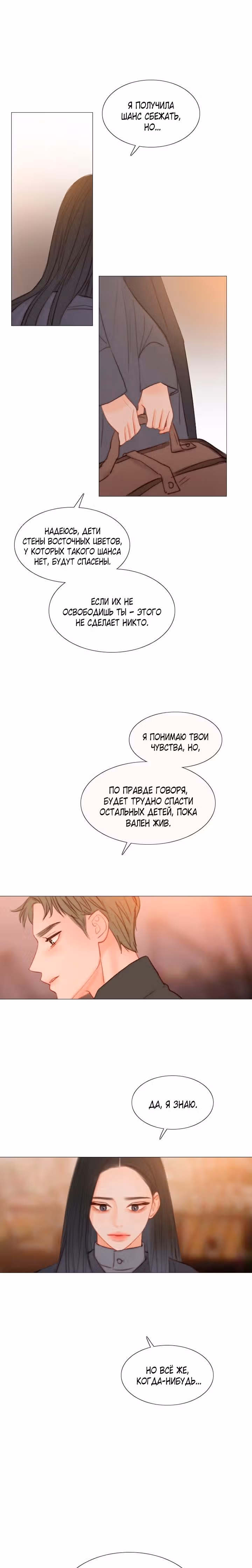 Черная зима — Том 3 · Глава 107, страница 6