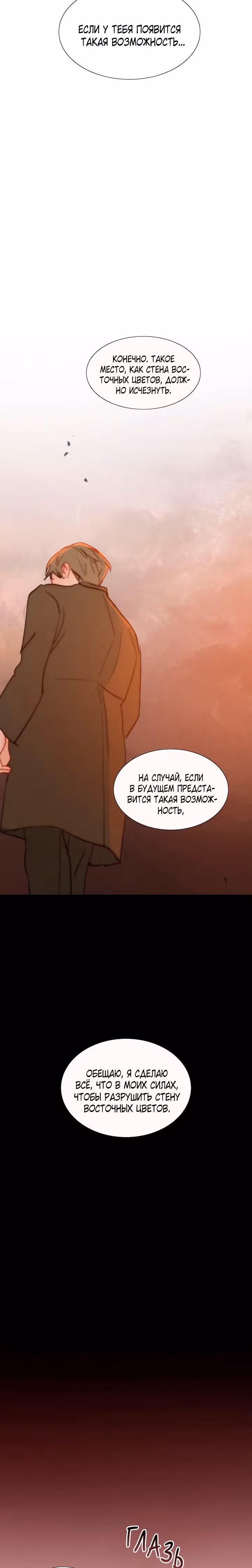 Черная зима — Том 3 · Глава 107, страница 7