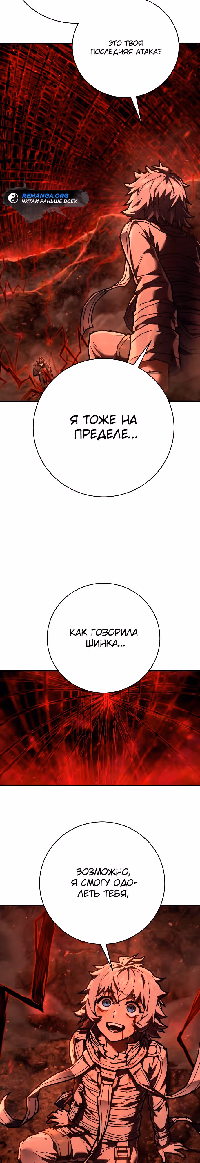 Палач — Том 1 · Глава 21, страница 26