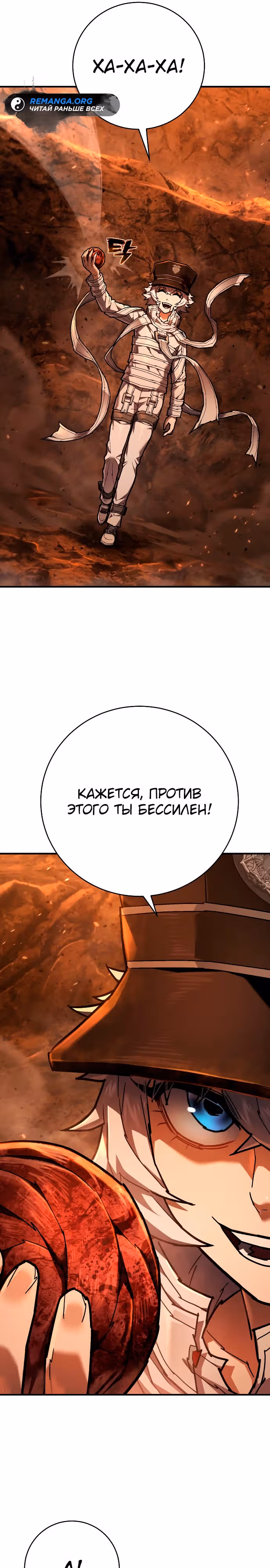 Палач — Том 1 · Глава 21, страница 8