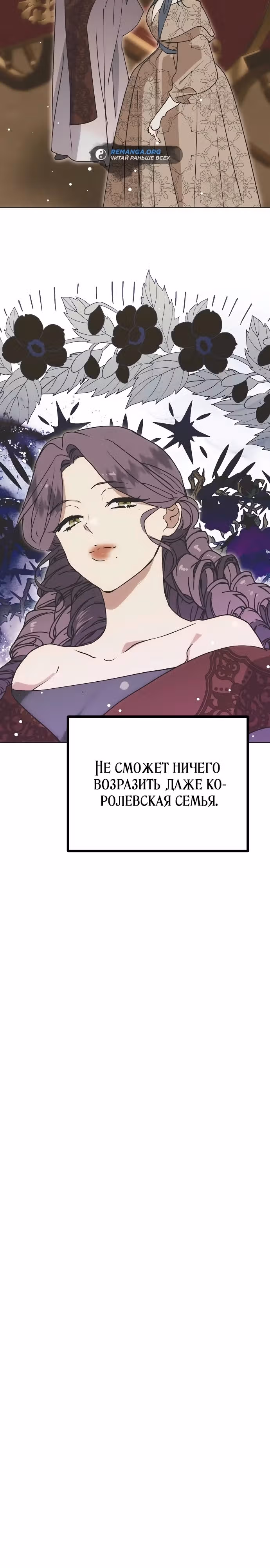 Безнравственный скандал — Том 1 · Глава 3, страница 10