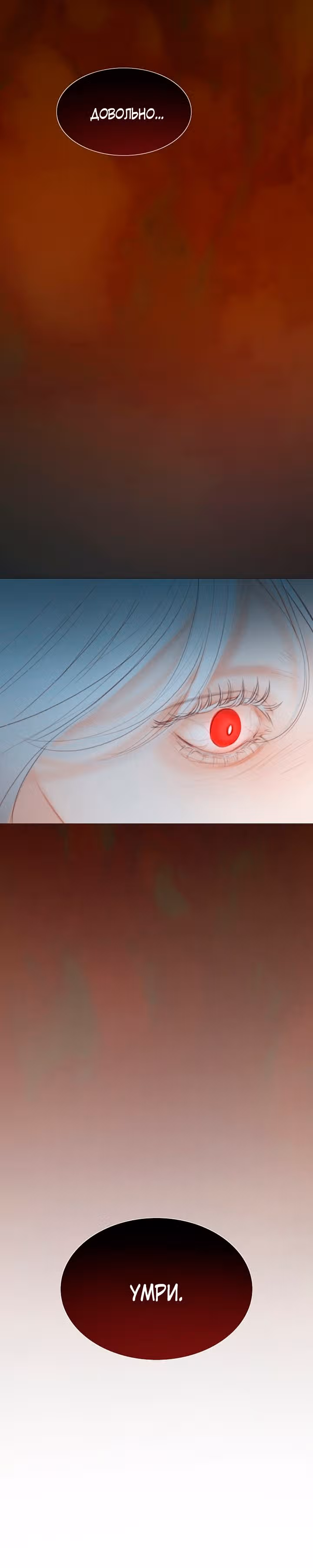 Черная зима — Том 3 · Глава 106, страница 17