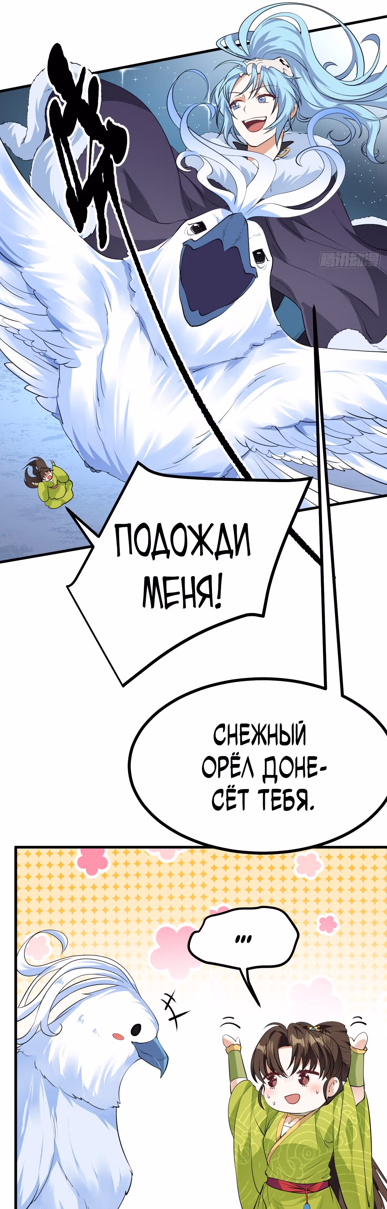 Этот бессмертный слишком серьезен — Том 1 · Глава 9, страница 12