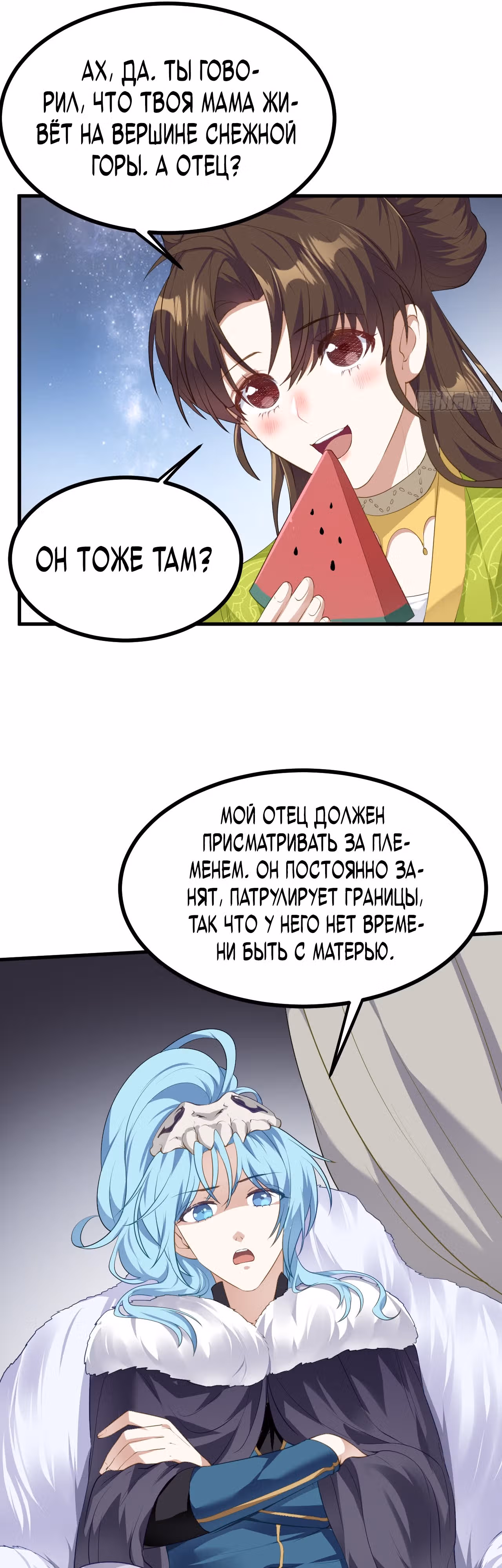 Этот бессмертный слишком серьезен — Том 1 · Глава 9, страница 4