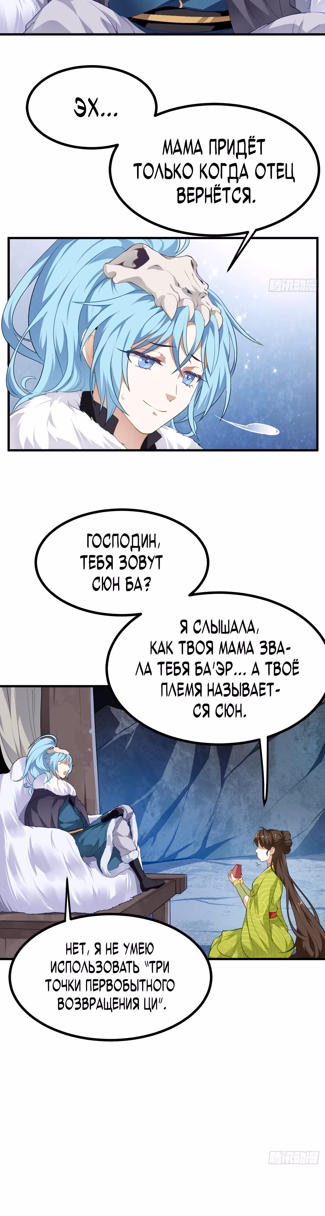 Этот бессмертный слишком серьезен — Том 1 · Глава 9, страница 5