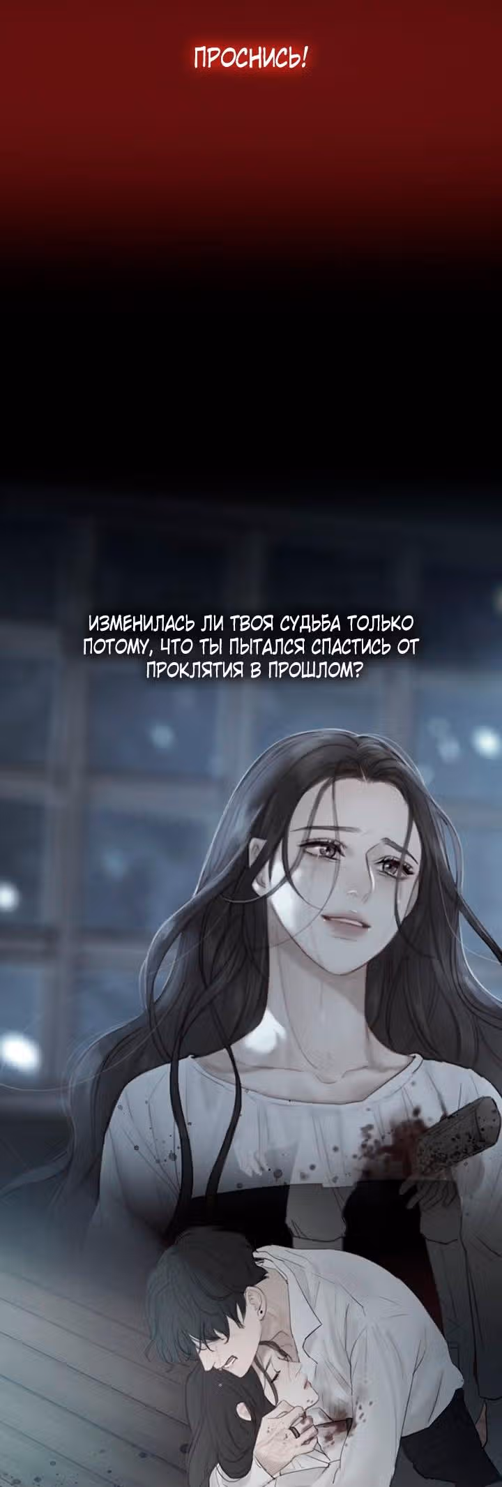 Черная зима — Том 3 · Глава 105, страница 11