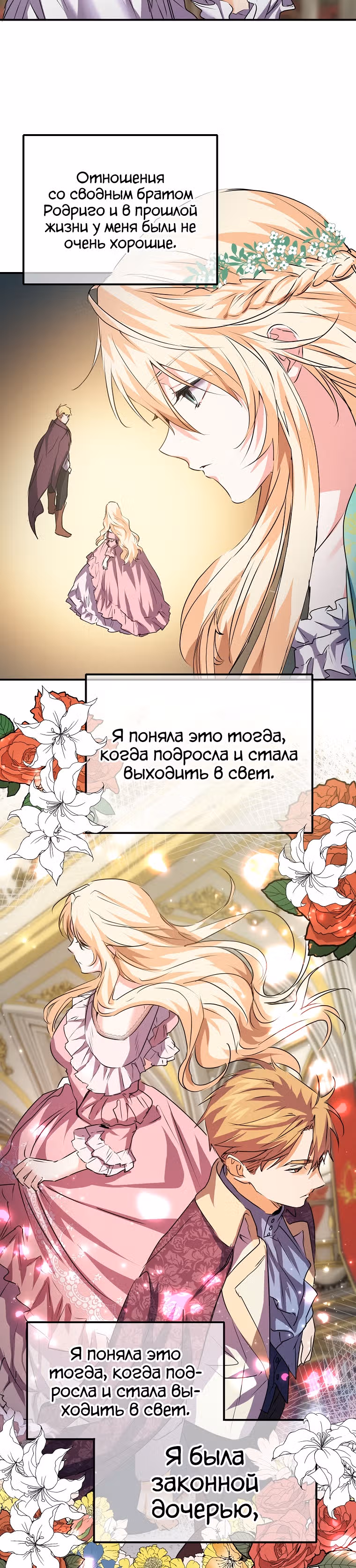 Безумная принцесса Ления — Том 1 · Глава 7, страница 16