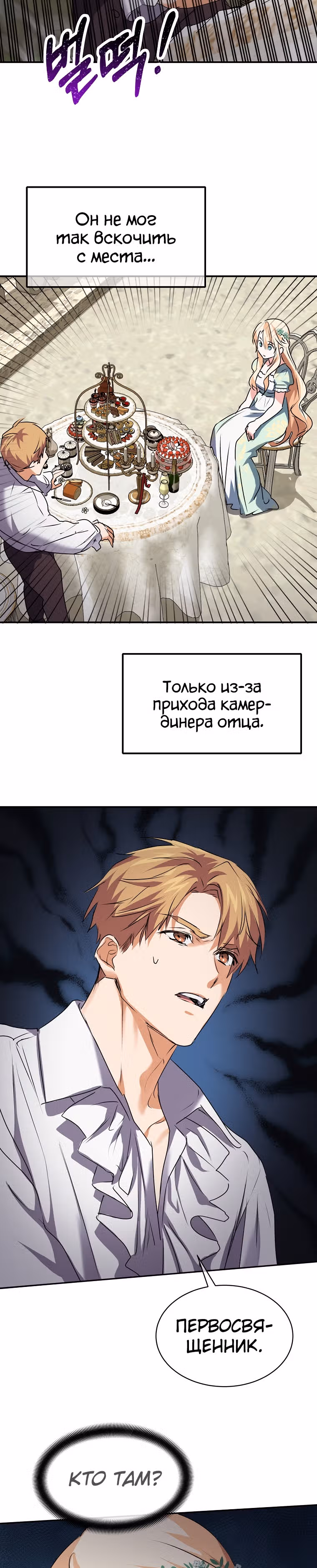 Безумная принцесса Ления — Том 1 · Глава 7, страница 23