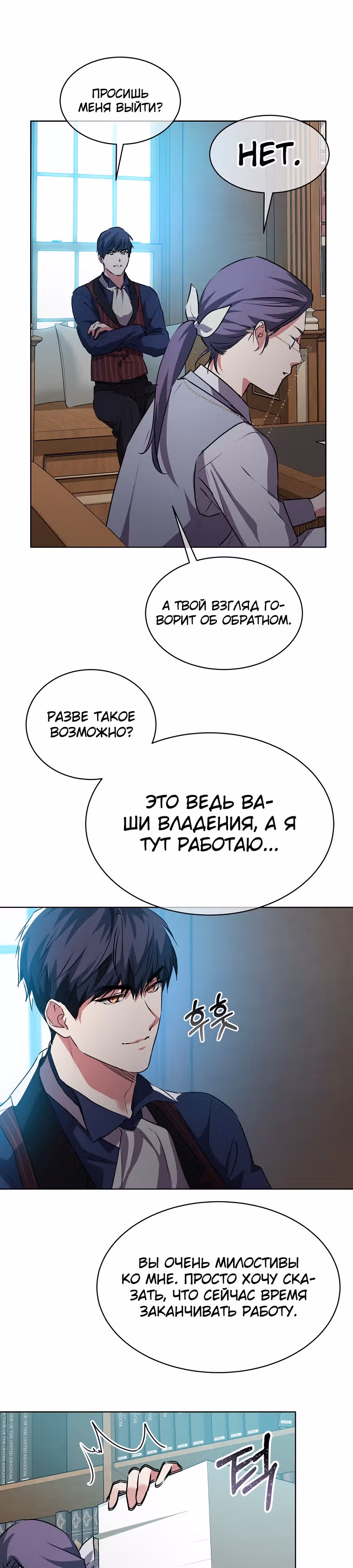 Безумная принцесса Ления — Том 1 · Глава 7, страница 4