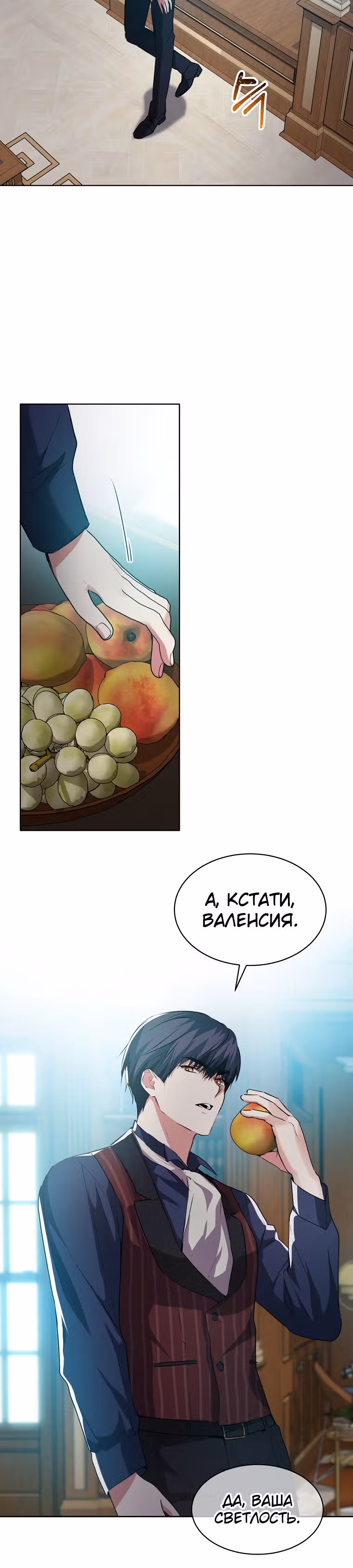 Безумная принцесса Ления — Том 1 · Глава 7, страница 6