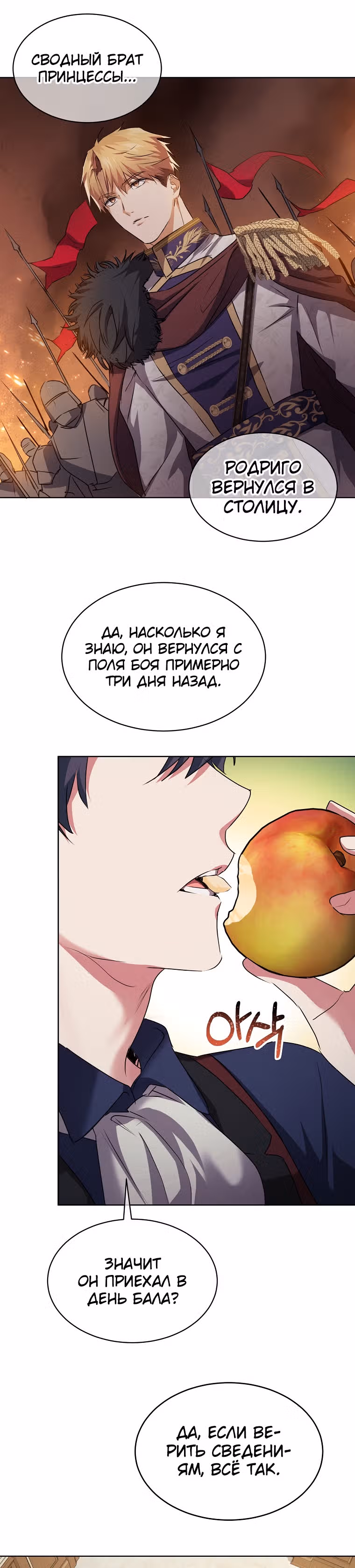Безумная принцесса Ления — Том 1 · Глава 7, страница 8