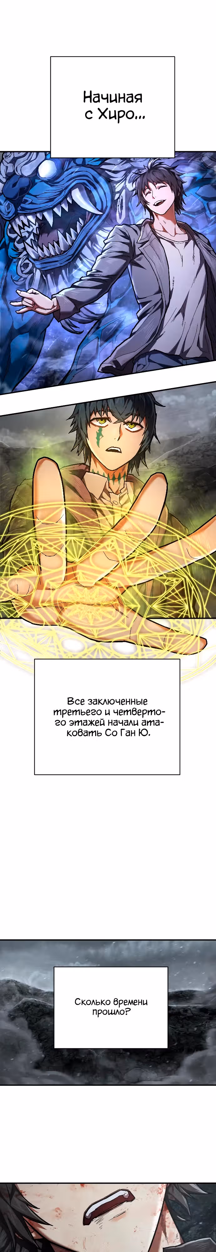 Палач — Том 1 · Глава 22, страница 19