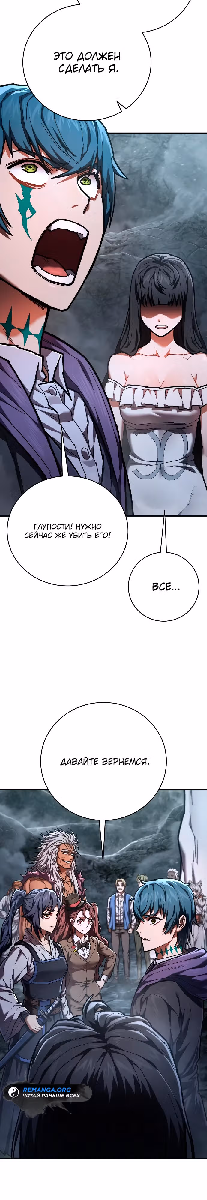 Палач — Том 1 · Глава 22, страница 25