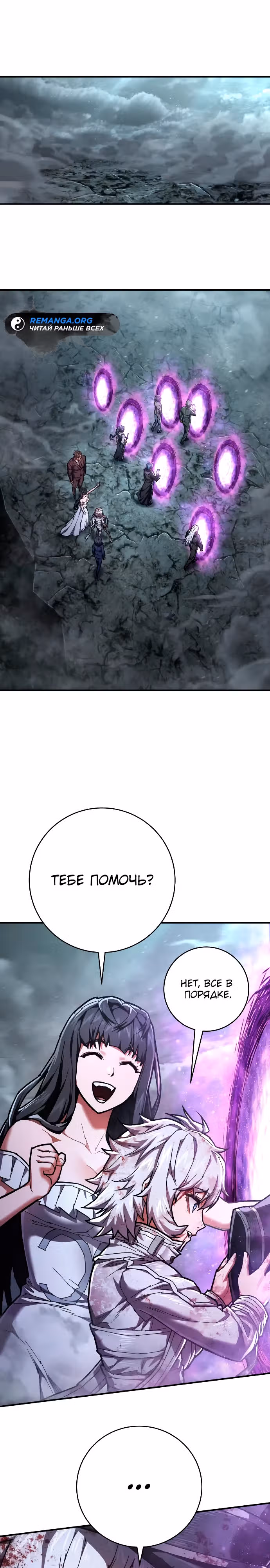 Палач — Том 1 · Глава 22, страница 27