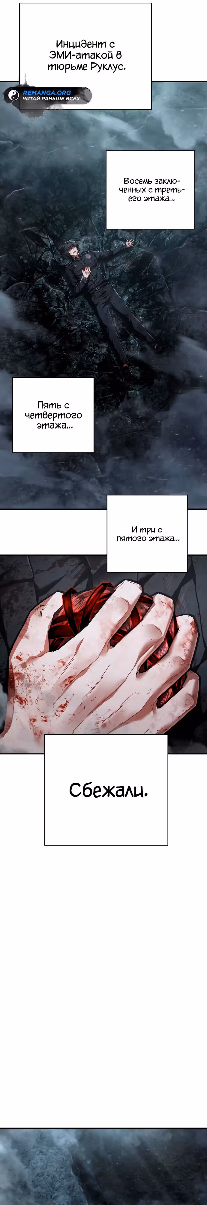 Палач — Том 1 · Глава 22, страница 29