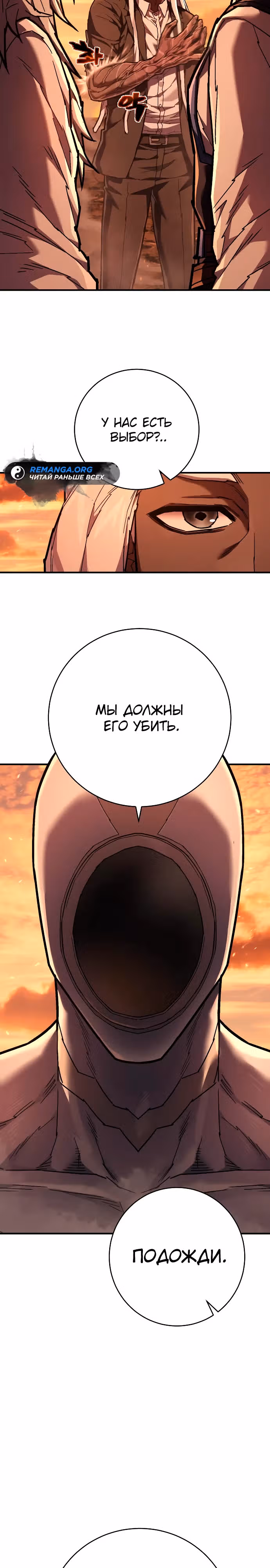 Палач — Том 1 · Глава 22, страница 6