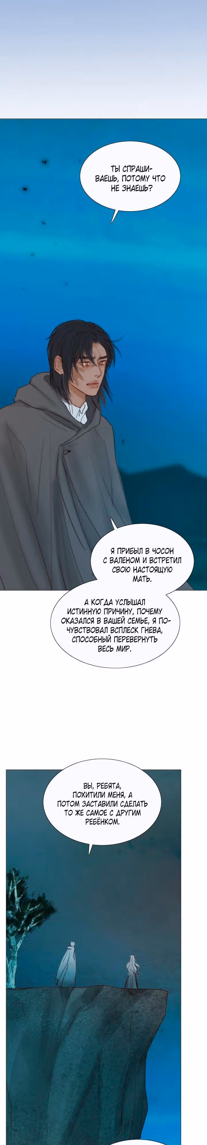 Черная зима — Том 3 · Глава 104, страница 3