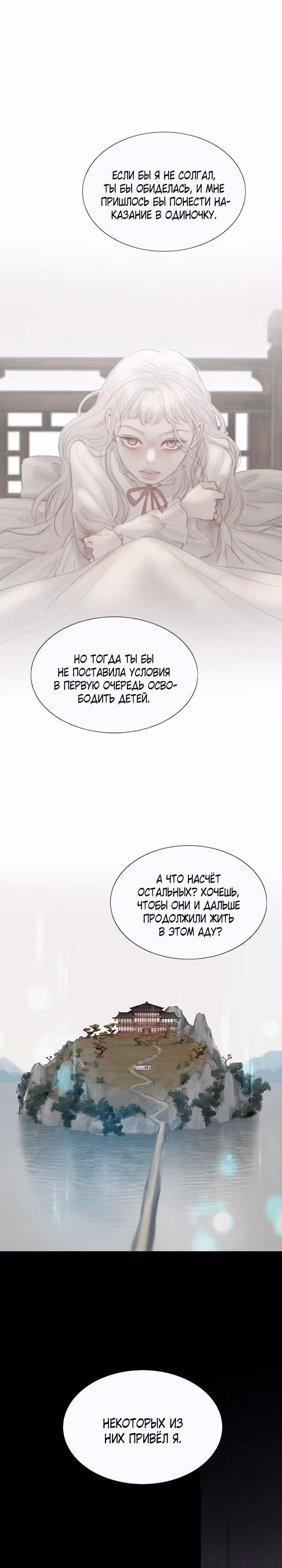 Черная зима — Том 3 · Глава 104, страница 5