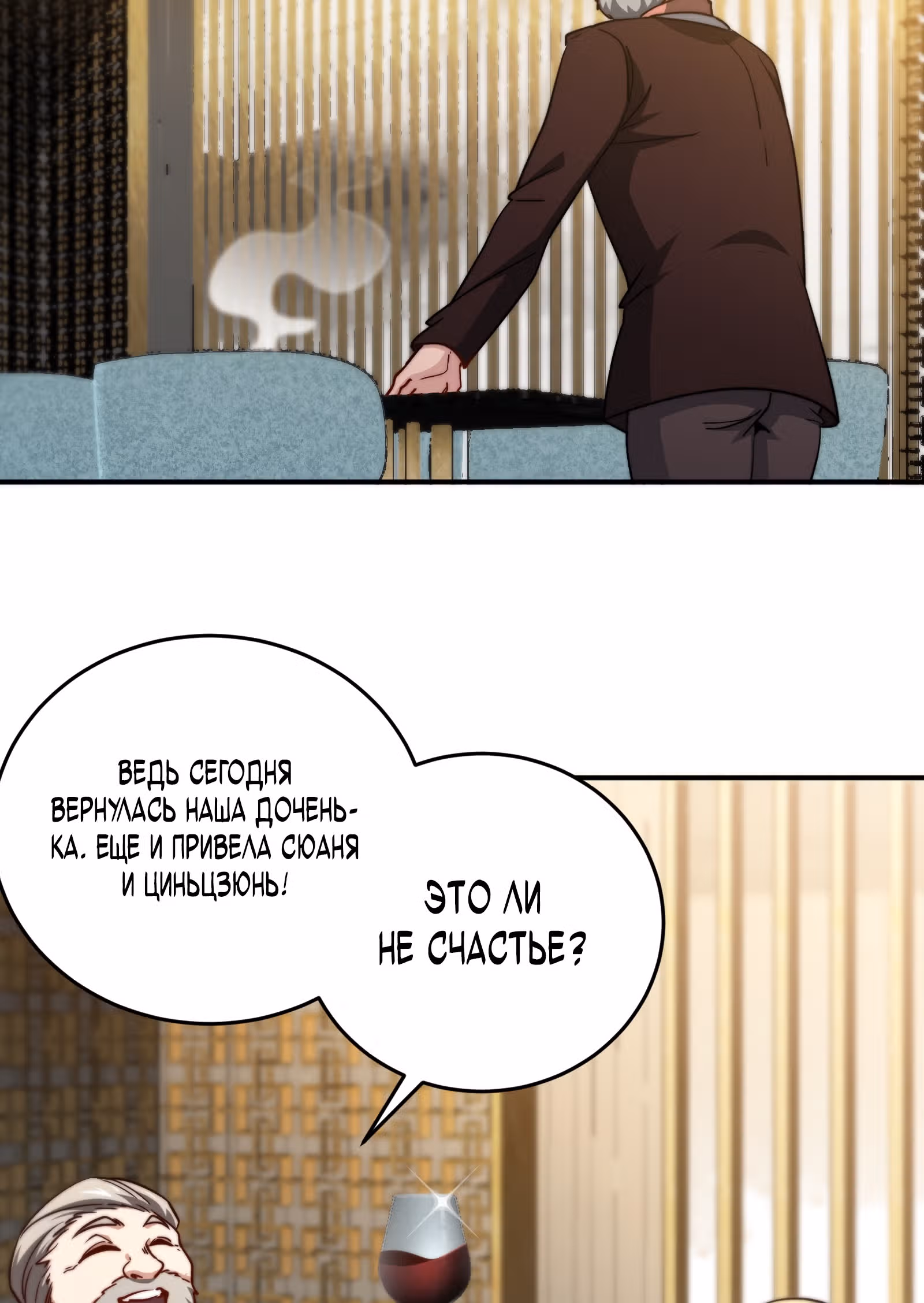 Храм Короля Драконов — Том 2 · Глава 91, страница 9