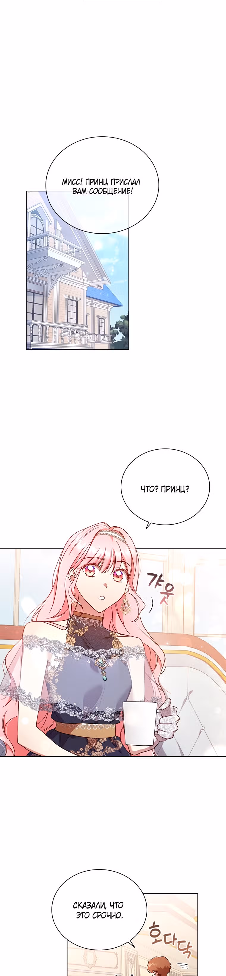 После развода я разбогатела — Том 1 · Глава 41, страница 26