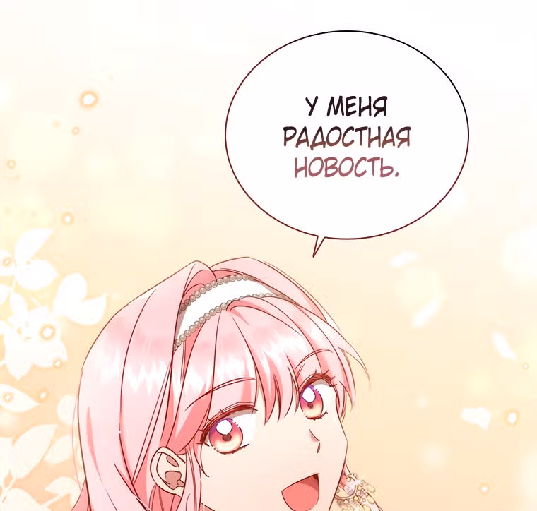 После развода я разбогатела — Том 1 · Глава 41, страница 31