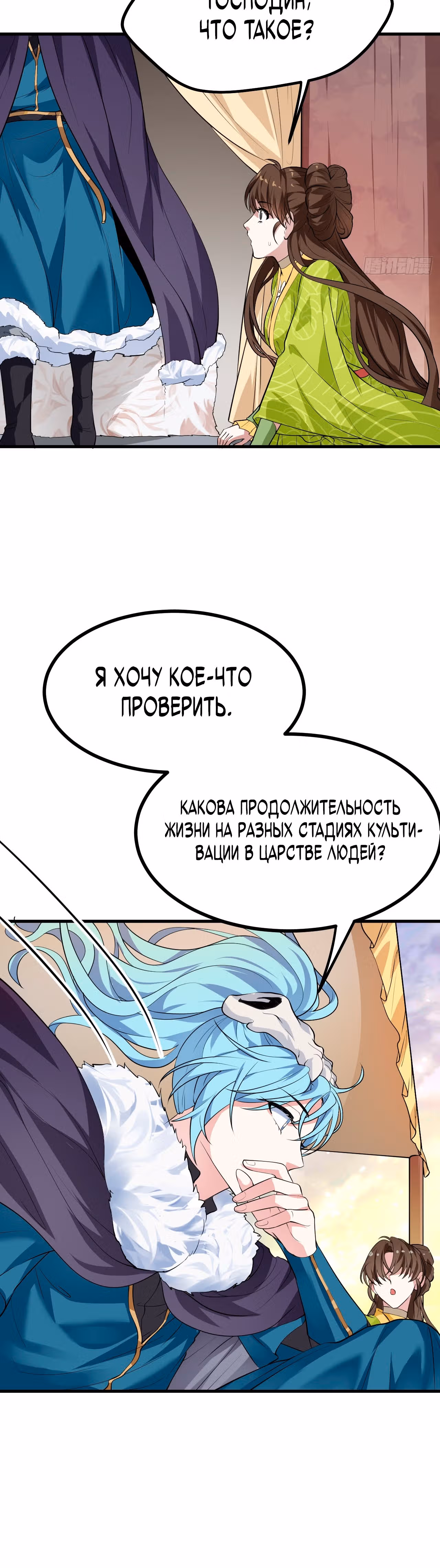 Этот бессмертный слишком серьезен — Том 1 · Глава 10, страница 16