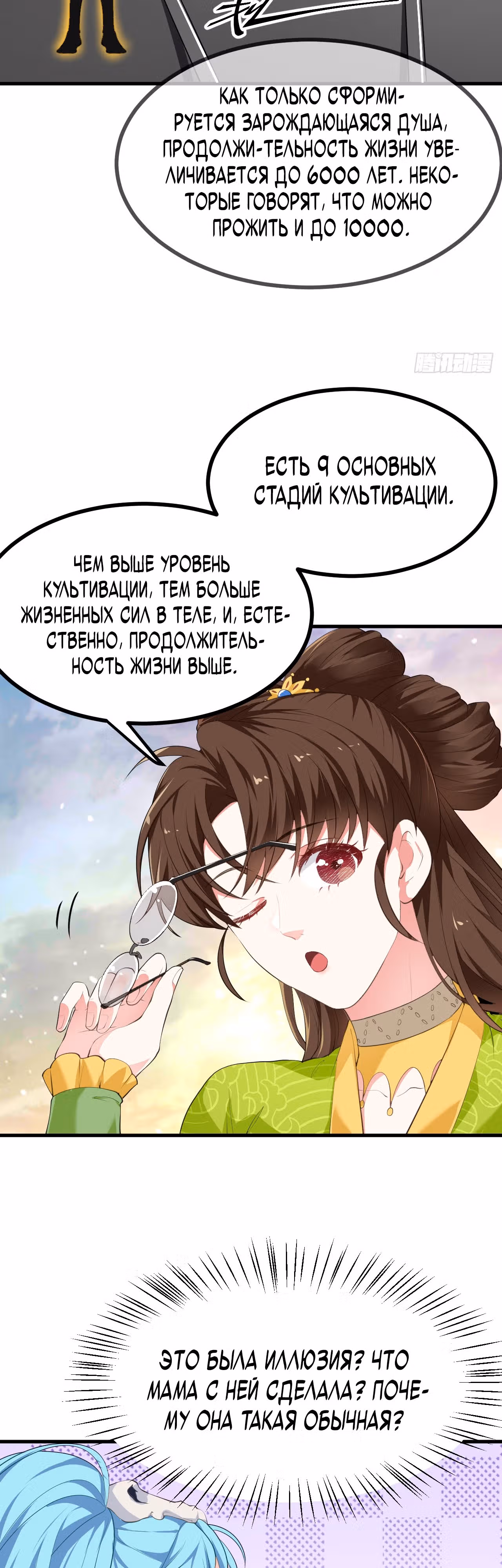 Этот бессмертный слишком серьезен — Том 1 · Глава 10, страница 18