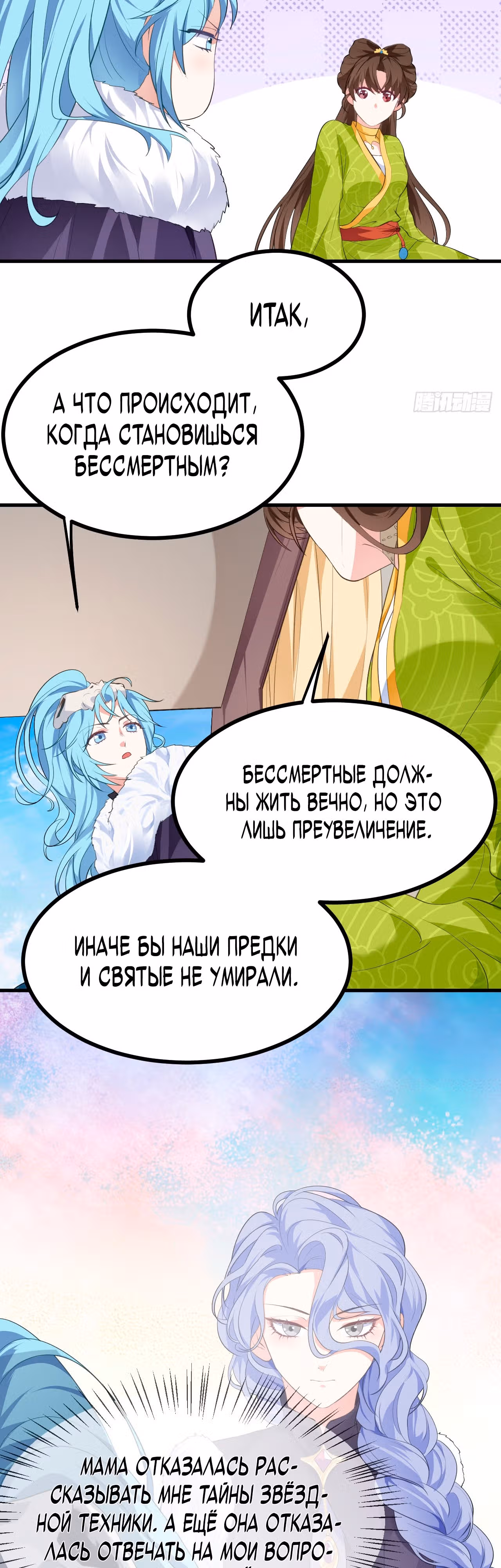 Этот бессмертный слишком серьезен — Том 1 · Глава 10, страница 19