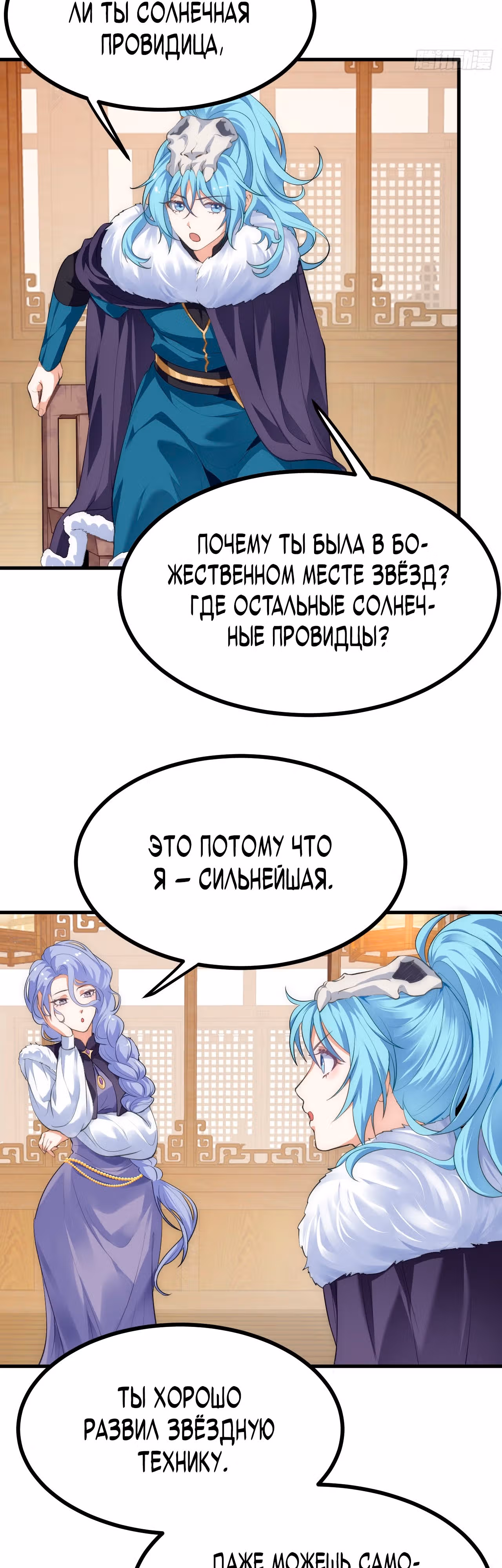 Этот бессмертный слишком серьезен — Том 1 · Глава 10, страница 3