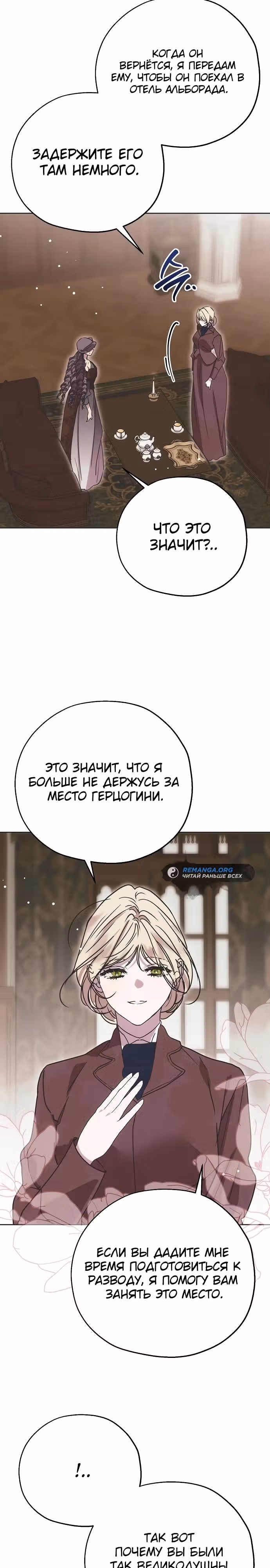 Безнравственный скандал — Том 1 · Глава 4, страница 8