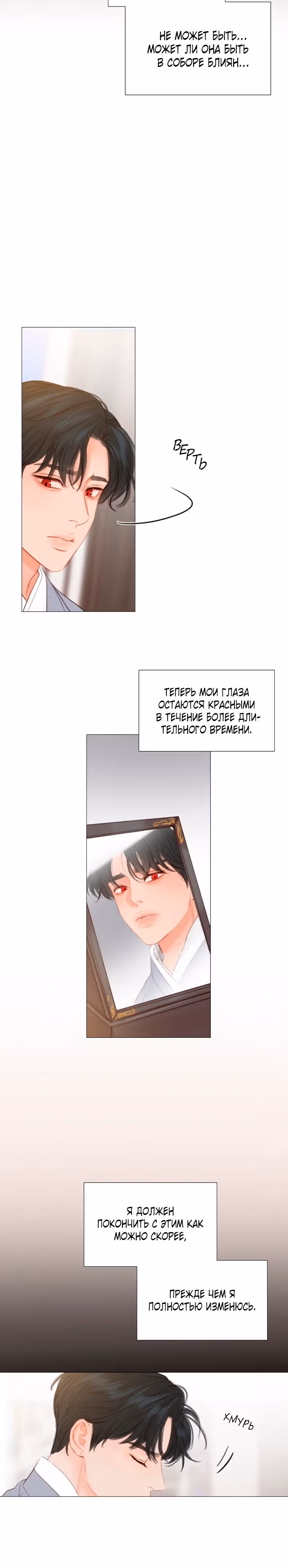 Черная зима — Том 3 · Глава 102, страница 23