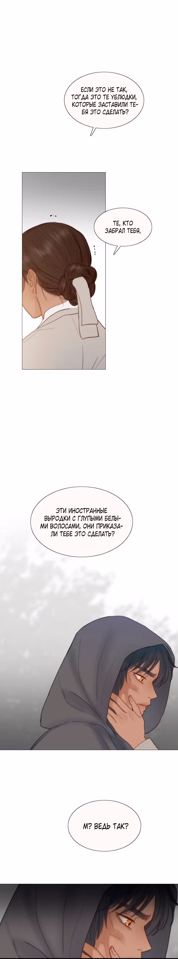 Черная зима — Том 3 · Глава 102, страница 5