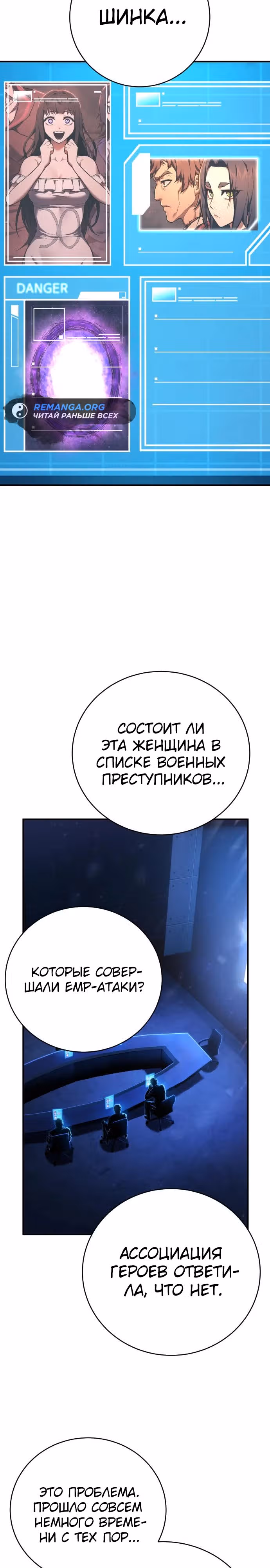 Палач — Том 1 · Глава 23, страница 15