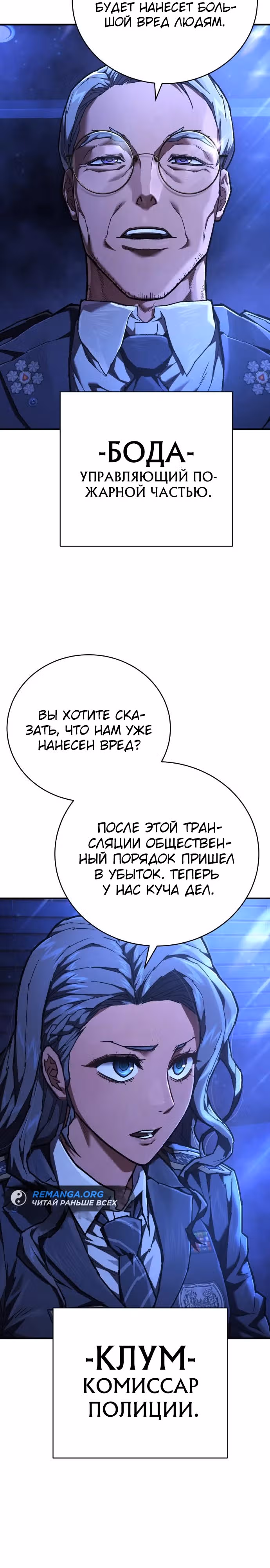 Палач — Том 1 · Глава 23, страница 21